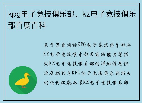 kpg电子竞技俱乐部、kz电子竞技俱乐部百度百科