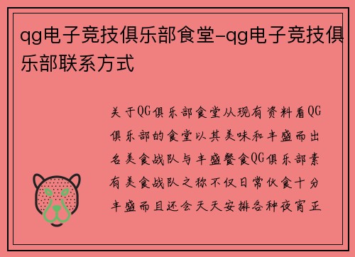 qg电子竞技俱乐部食堂-qg电子竞技俱乐部联系方式